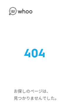 404 お探しのページは、見つかりませんでした。