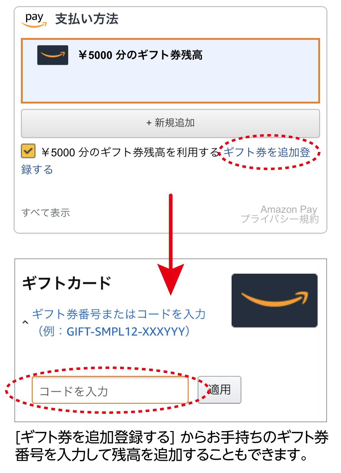 Amazonギフト券_利用方法_02