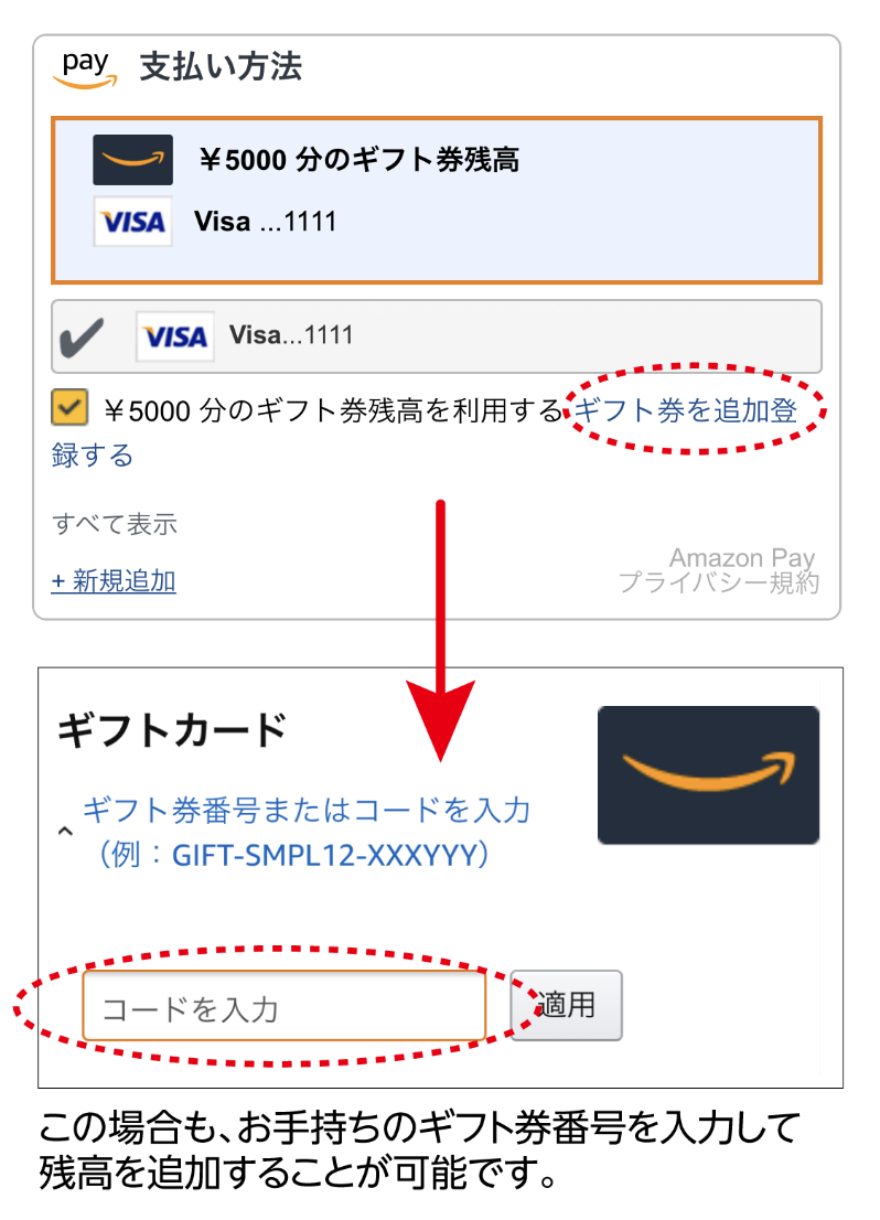 Amazonギフト券_利用方法_04