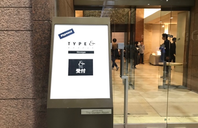 Type&2018_受付